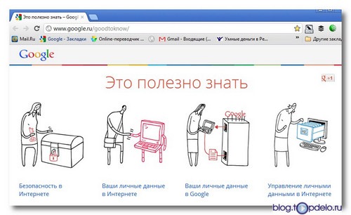 Сайт  Google для России об основах безопасности в сети