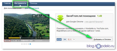 Установка SaveFrom.net помощника